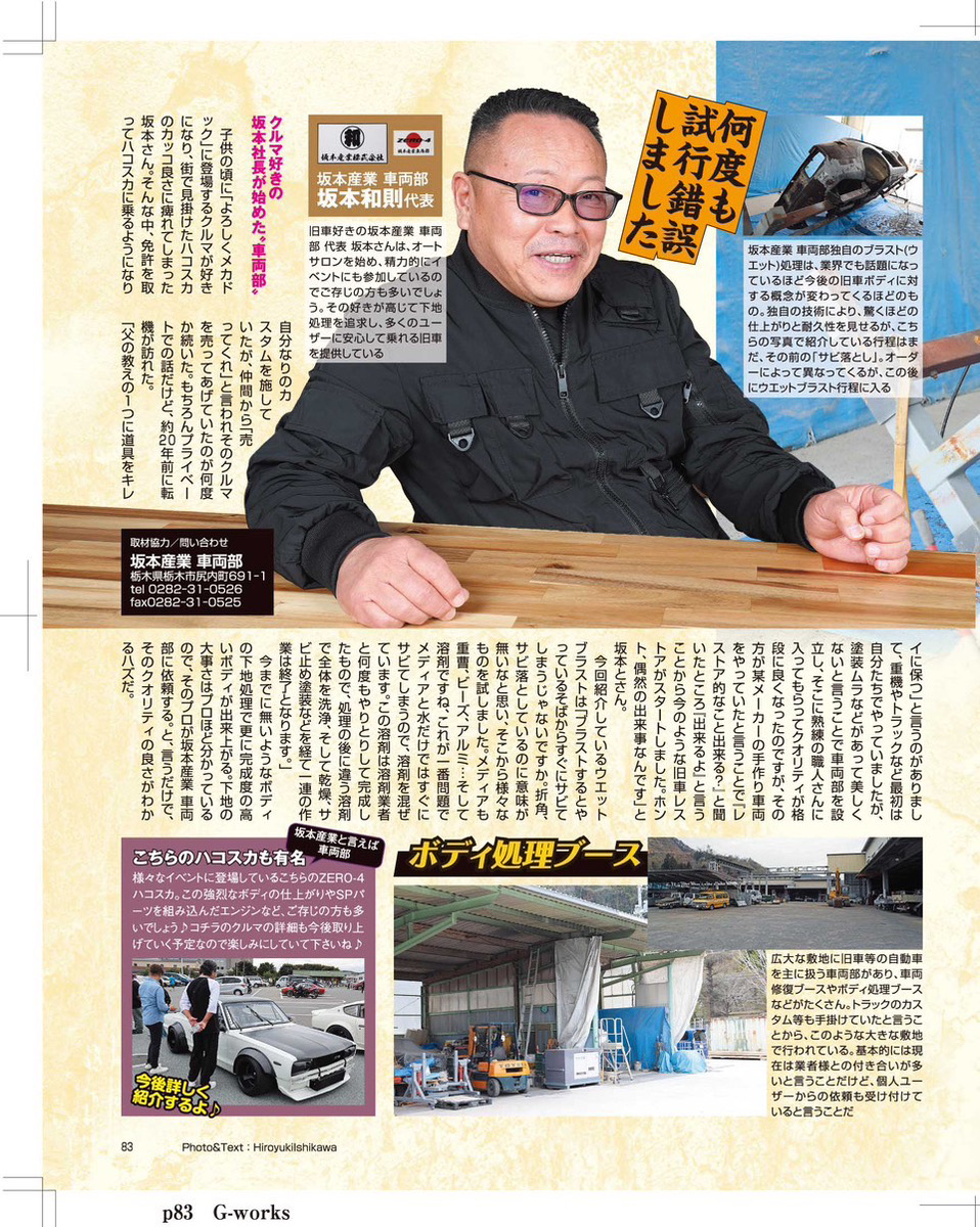 車両部施工事例 3