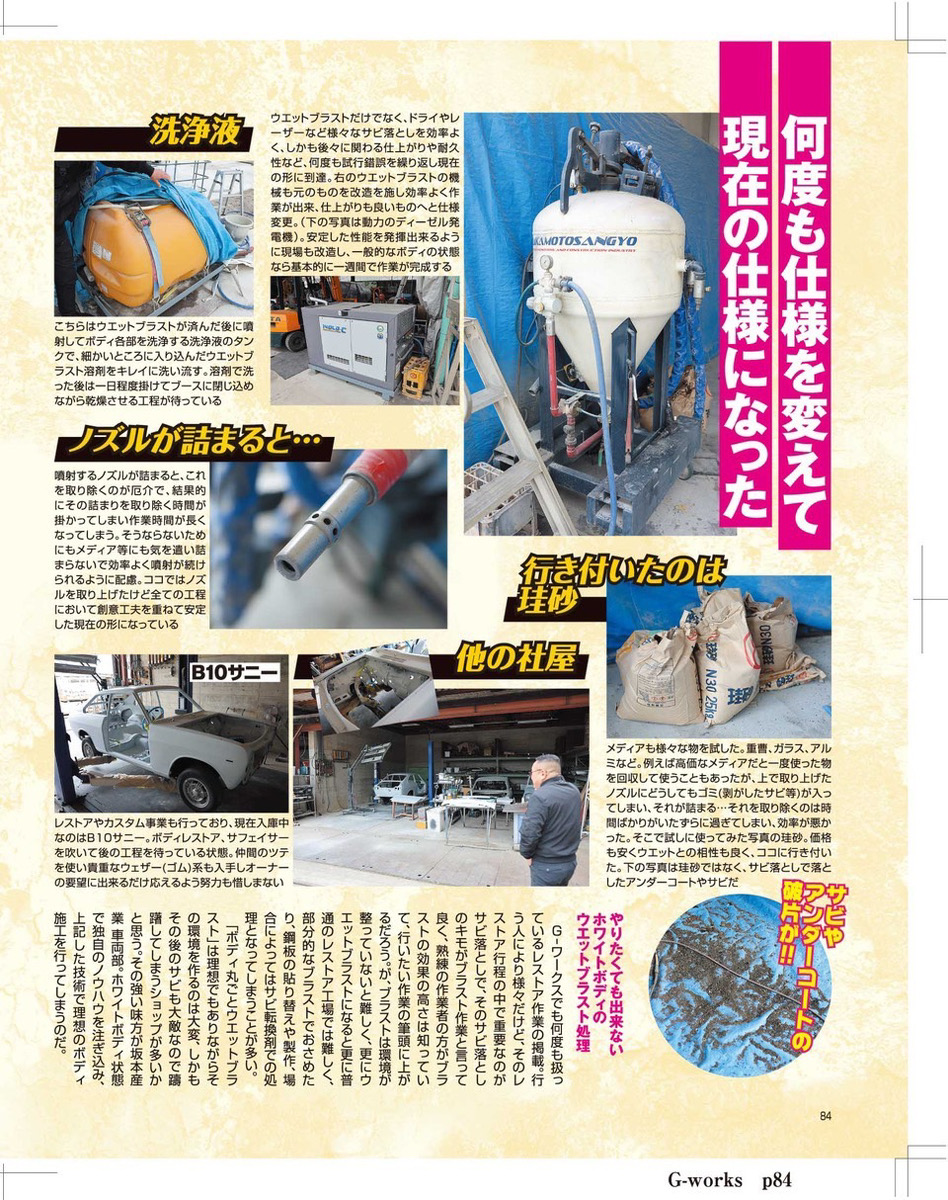 車両部施工事例 2