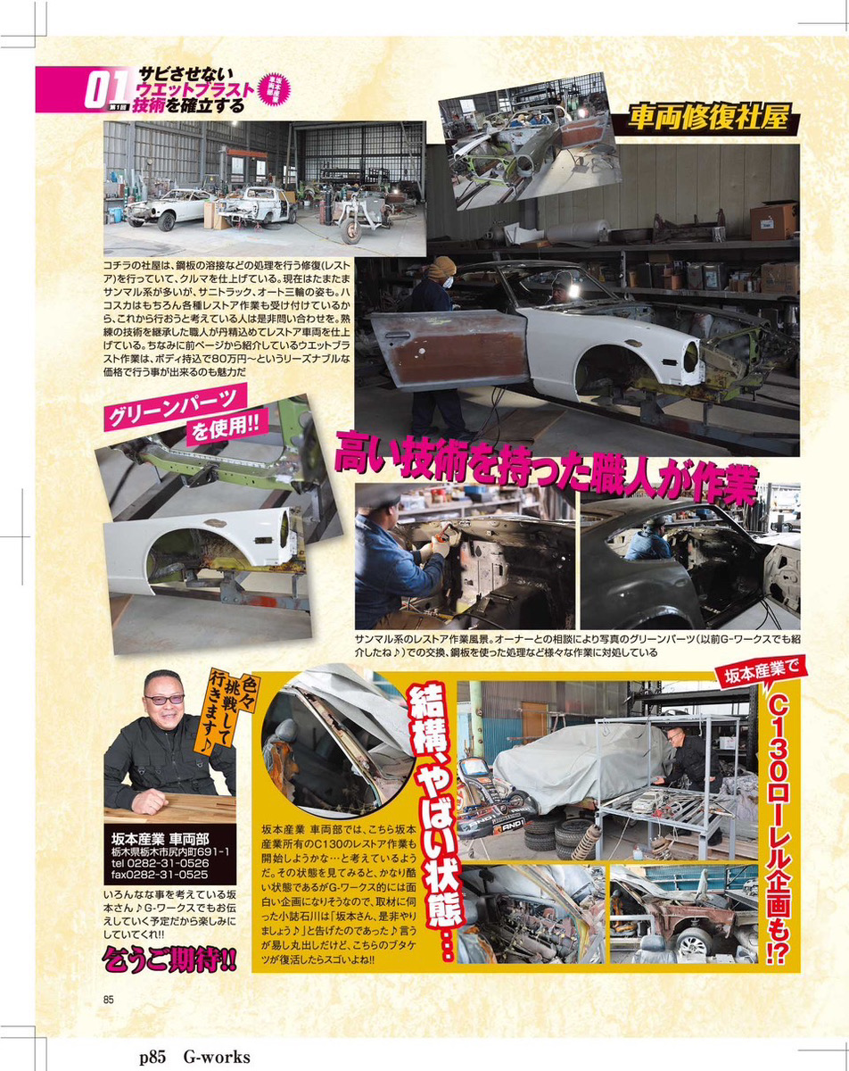 車両部施工事例 1