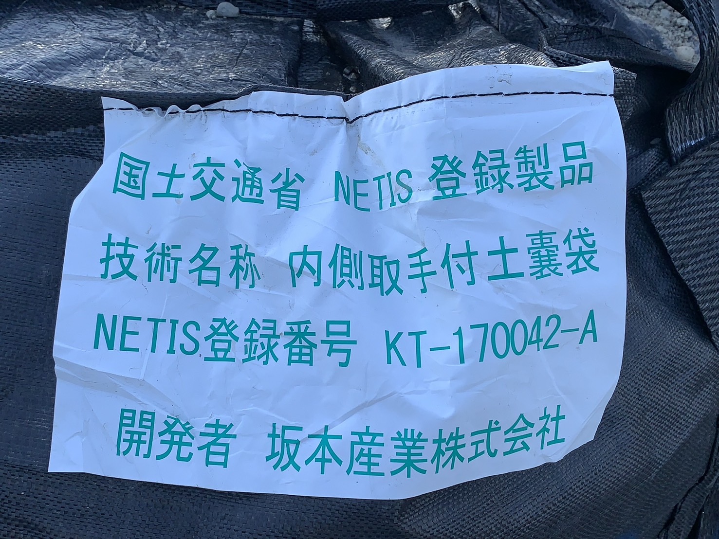 大型土嚢袋 19