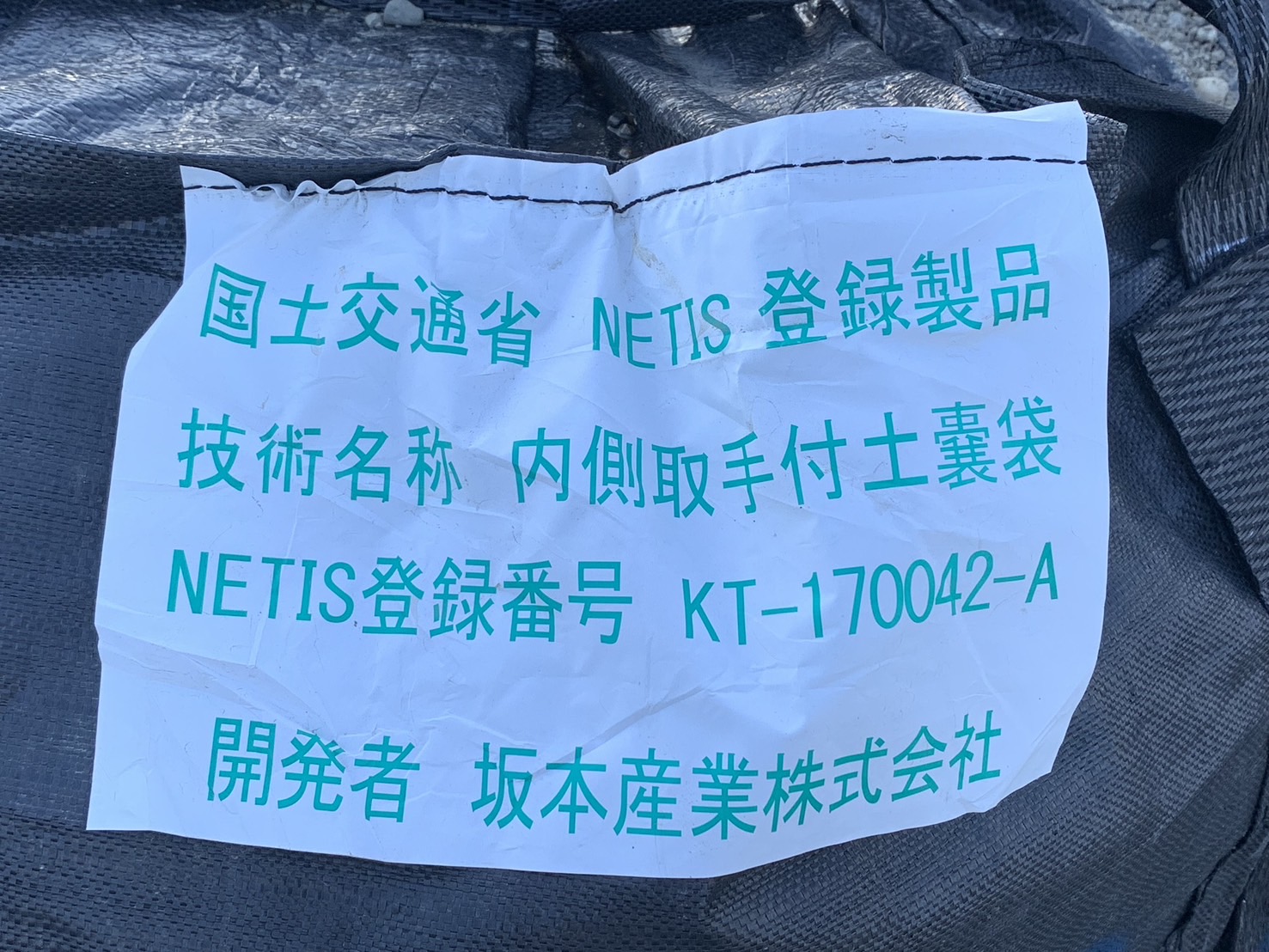 大型土嚢袋 20